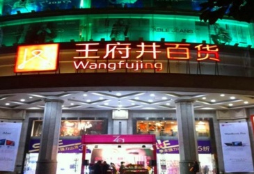 怡丽丝尔长沙首店4月13日开业 选址王府井百货