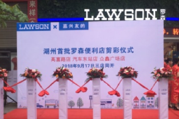 罗森湖州三店齐开 爱心传递资助贫困大学生