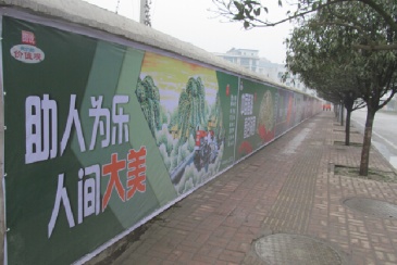 【设备】景泰县示范点广告牌制作、喷绘项目招标