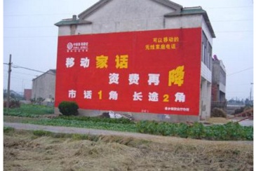 【招标】移动广西公司玉林分公司墙体广告采购
