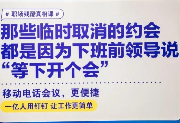 北京建国门地铁站，钉三多上了一场职场残酷真相课