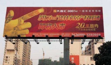 【招标】黄冈电信户外大牌广告发布项目询价