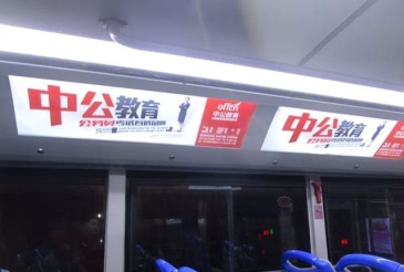 【招标】中国银联福建分公司公交车内灯箱广告投放
