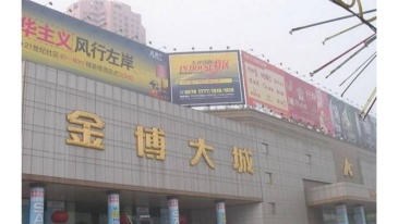 郑州二七商圈提质升级金博大将变身城市奥特莱斯