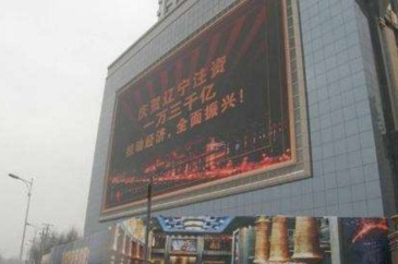 【招标】宁波广电旅游体育局户外LED屏广告投放