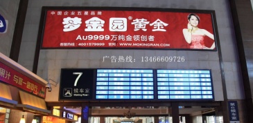 【招标】哈西站城市通廊灯箱媒体广告经营权招商