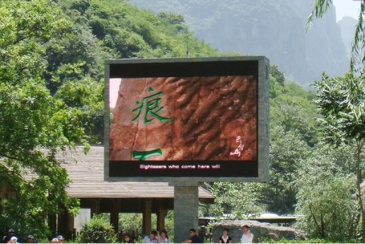 【设备】信阳市桃花寨景区户外LED屏采购项目