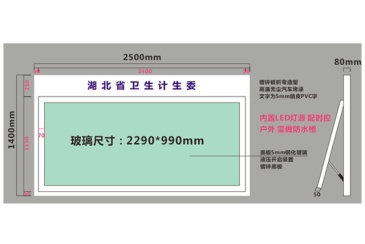 【设备】湖北省卫计委主院区灯箱宣传栏项目