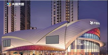 打造家庭亲子娱乐社区Mall 大唐天荟生活广场引入步步高超市