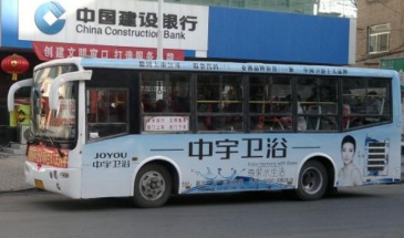 【招标】移动西宁公交车体广告项目
