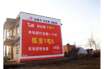 【招标】淮南联通2019年乡镇高墙墙体广告项目