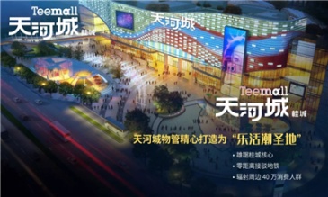 桂城天河城今年10月开业 10万㎡