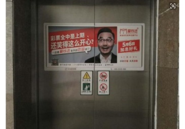 【招标】武汉社区电梯框架广告项目竞争性磋商公告