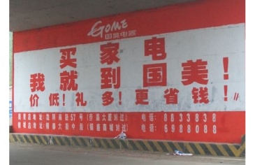 【招标】全省农村户外墙体杆路广告投放比选公告