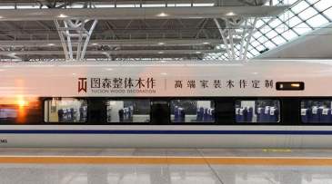 【招标】莒县旅游管理局高铁整体广告包采购项目