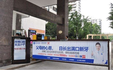 【招标】电信南京公司社区车行道闸广告框架采购