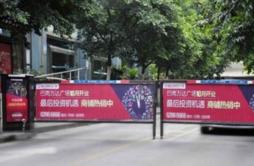 【招标】中国银联吉林分公司吉林市社区道闸广告采购