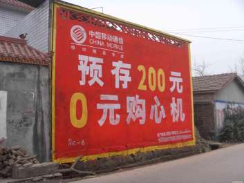 【招标】中国移动新疆分公司全疆户外墙体广告采购