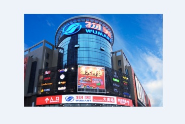 物美天津10店同开 涵盖大卖场、品超市和便利店