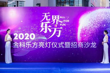 五大主力店正式签约，打造遂宁文创商业新地标