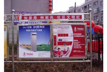 【招标】2019-2021年度淮北社区宣传栏广告