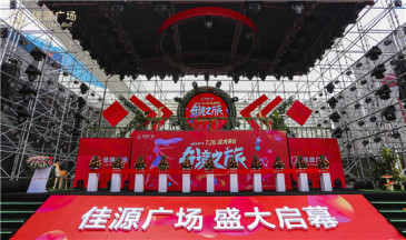 合肥佳源广场盛大开幕，打造美好生活新主场