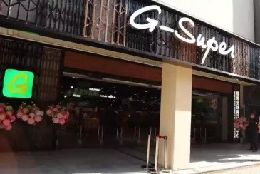 绿地G-Super首家社区店亮相方洲邻里中心
