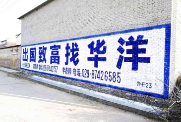 【招标】电信东海分公司墙体广告宣传采购