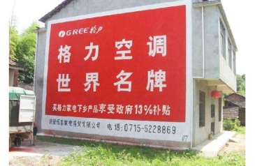 【招标】万州分公司农村墙体广告位租赁