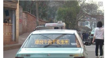 【招标】上犹县出租车LED屏幕投放广告拍卖