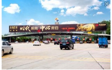 【招标】江西省旅游局三清山浙赣界收费站广告投放