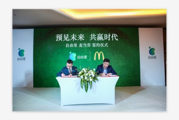麦当劳签约广州自由里