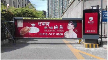 【招标】关于忻州电信2019年小区道闸广告询价公告