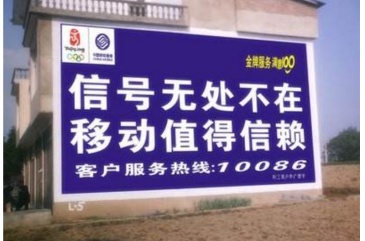 【招标】中国移动淮安分公司市场部墙体宣传项目