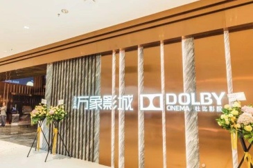 万象影城深圳旗舰店开业，未来3年开店规模翻番