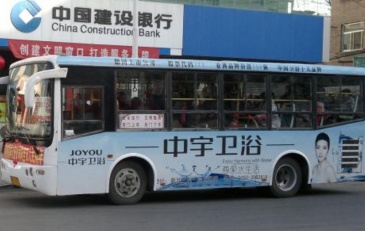 【招标】上饶市公交车车身广告位两年租赁权
