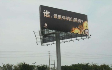 【招标】移动吉林通化市分公司户外广告媒介投放