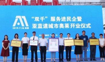 宜昌时尚活力风尚标 昨天亚蓝道城市奥莱正式开业