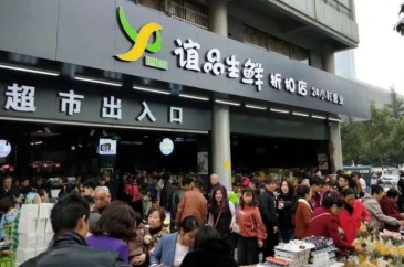 谊品生鲜低调进军上海 计划在2019年开出1000家门店