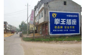 【招标】中国邮政南通市分公司全区墙体广告项目