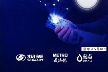 物美收购麦德龙中国80%股权