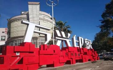 昆明万兴印象商业街将升级改造