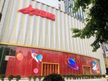 潮young星球登陆城北 中登广场开业“剧透”