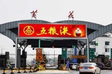 【招标】南京绕城高速收费站灯箱广告牌点位经营权租赁