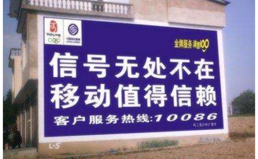 【招标】陕西移动延安市11县2区墙体广告宣传