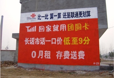 【招标】山东移动聊城分公司墙体广告媒介服务采购