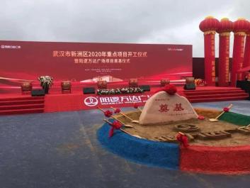 武汉阳逻万达广场今日奠基 预计2021年年底竣工