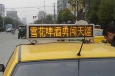 【招标】移动白城分公司出租车顶灯广告公开比选
