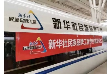 【招标】上海农商银行城际高铁广告项目服务