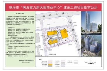 珠海富力新天地 拱北新增21万㎡高端城市综合体